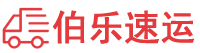 邢台物流专线,邢台物流公司